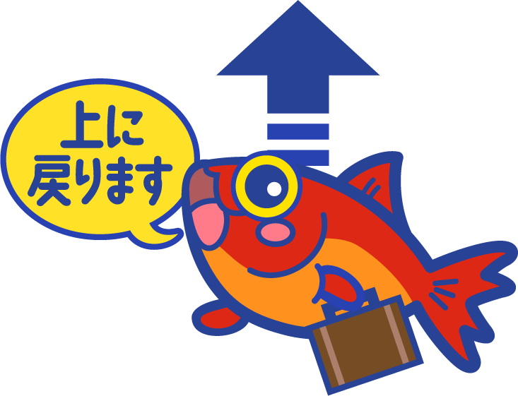 ページのトップへ戻る